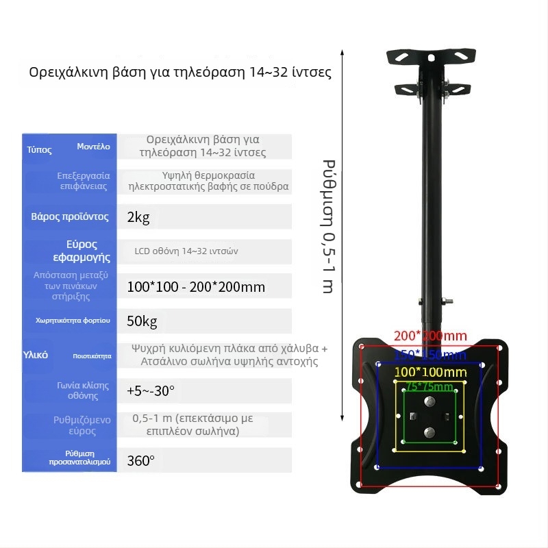 Ρυθμιζόμενο οροφικό στήριγμα τηλεόρασης, μεταλλική κατασκευή, κινητός σκελετός ανάρτησης, αντοχή άνω των 15 kg