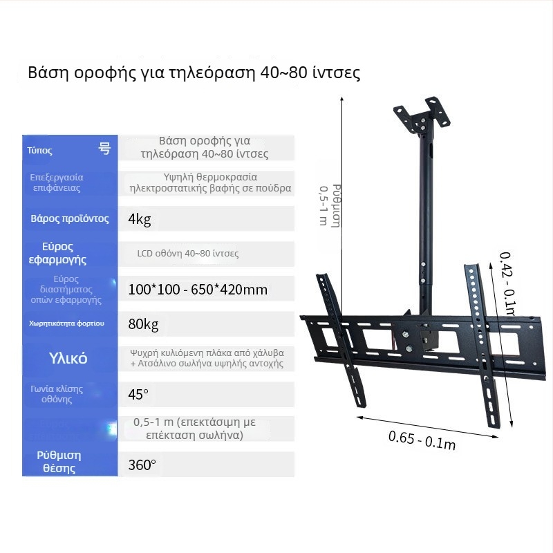 Ρυθμιζόμενο οροφικό στήριγμα τηλεόρασης, μεταλλική κατασκευή, κινητός σκελετός ανάρτησης, αντοχή άνω των 15 kg
