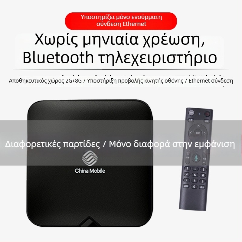 Κουτί τηλεόρασης 4K με Wi-Fi, θύρα TF, Bluetooth τηλεχειριστήριο, 16GB αποθηκευτικός χώρος