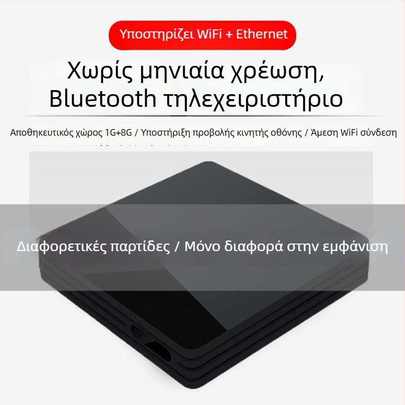 Κουτί τηλεόρασης 4K με Wi-Fi, θύρα TF, Bluetooth τηλεχειριστήριο, 16GB αποθηκευτικός χώρος