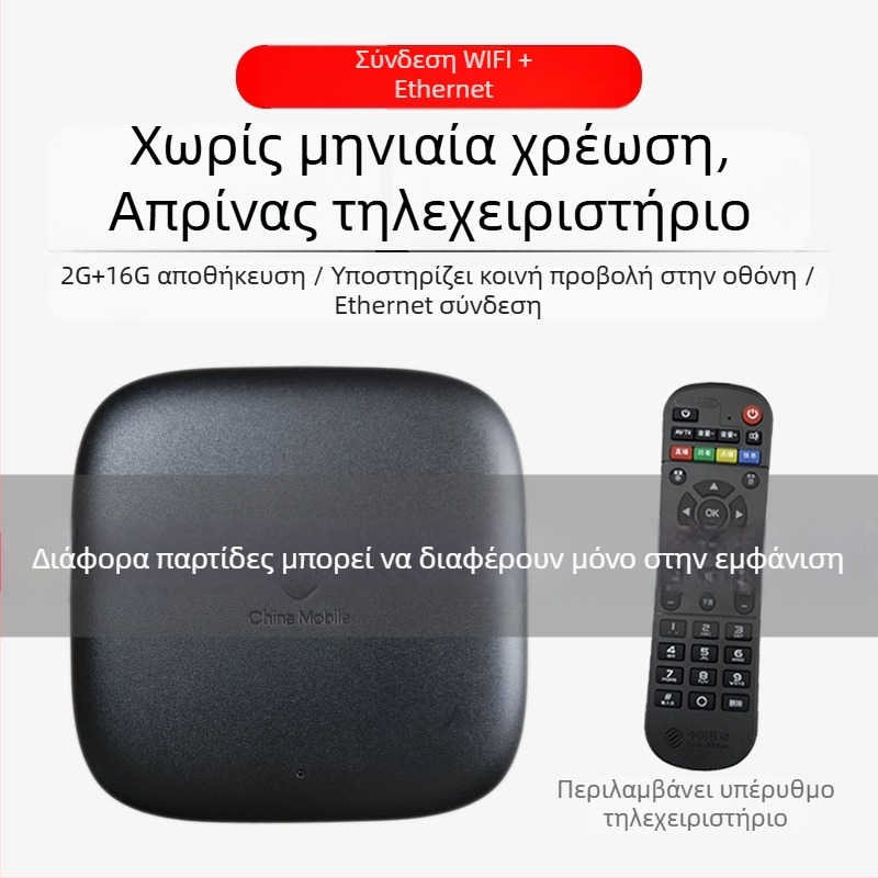 Κουτί τηλεόρασης 4K με Wi-Fi, θύρα TF, Bluetooth τηλεχειριστήριο, 16GB αποθηκευτικός χώρος