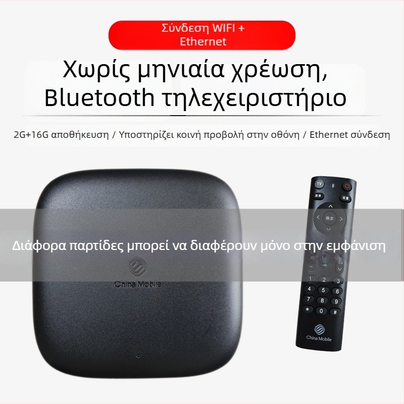 Κουτί τηλεόρασης 4K με Wi-Fi, θύρα TF, Bluetooth τηλεχειριστήριο, 16GB αποθηκευτικός χώρος