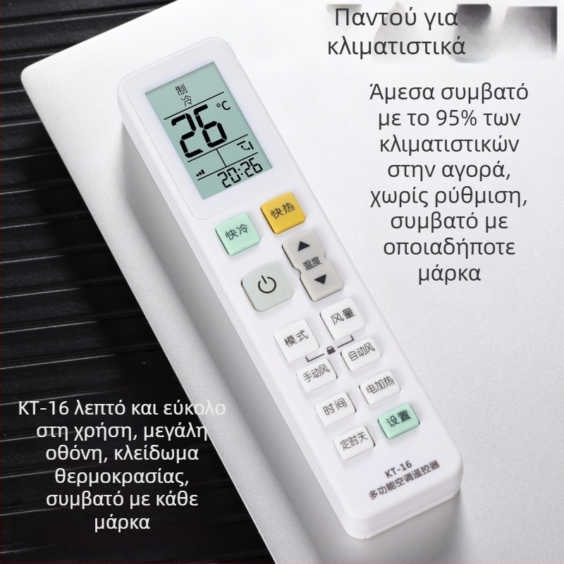 Τηλεχειριστήριο τηλεόρασης Wuchuan RM-V16+ – συμβατό με LCD τηλεοράσεις TCL, Hisense, Changhong, Konka και Skyworth, εμβέλεια μετάδοσης έως 10 μ.