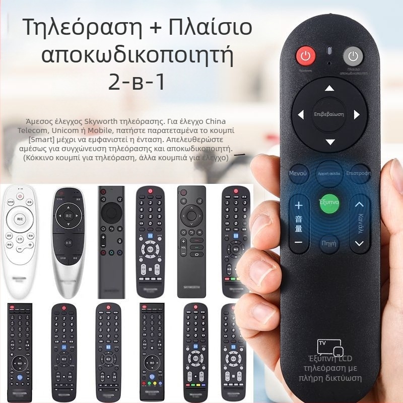 Τηλεχειριστήριο τηλεόρασης Wuchuan RM-V16+ – συμβατό με LCD τηλεοράσεις TCL, Hisense, Changhong, Konka και Skyworth, εμβέλεια μετάδοσης έως 10 μ.