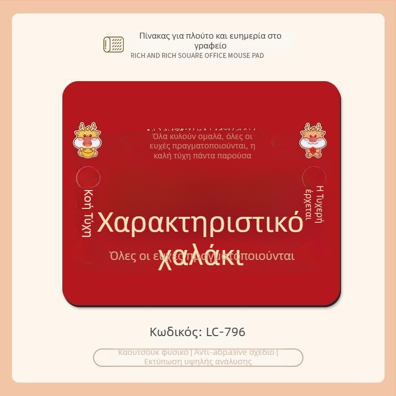 Επιφάνεια για ποντίκι γραφείου, μικρή, από φυσικό καουτσούκ, μονής όψης, εκτυπωμένο σχέδιο, λειτουργία αριθμομηχανής, δυνατότητα εκτύπωσης λογότυπου, με ενισχυμένο περίγραμμα
