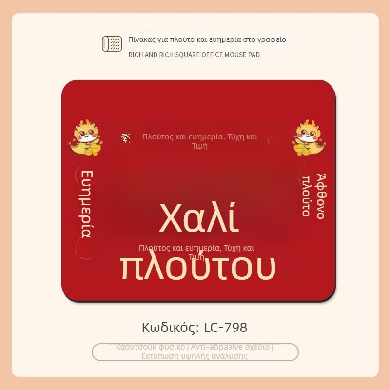 Επιφάνεια για ποντίκι γραφείου, μικρή, από φυσικό καουτσούκ, μονής όψης, εκτυπωμένο σχέδιο, λειτουργία αριθμομηχανής, δυνατότητα εκτύπωσης λογότυπου, με ενισχυμένο περίγραμμα