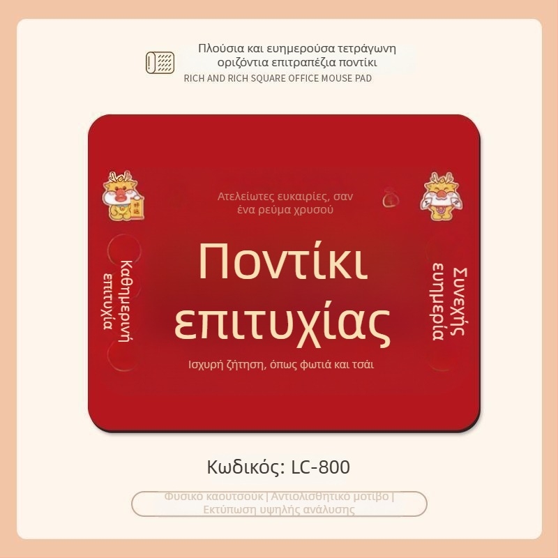 Επιφάνεια για ποντίκι γραφείου, μικρή, από φυσικό καουτσούκ, μονής όψης, εκτυπωμένο σχέδιο, λειτουργία αριθμομηχανής, δυνατότητα εκτύπωσης λογότυπου, με ενισχυμένο περίγραμμα