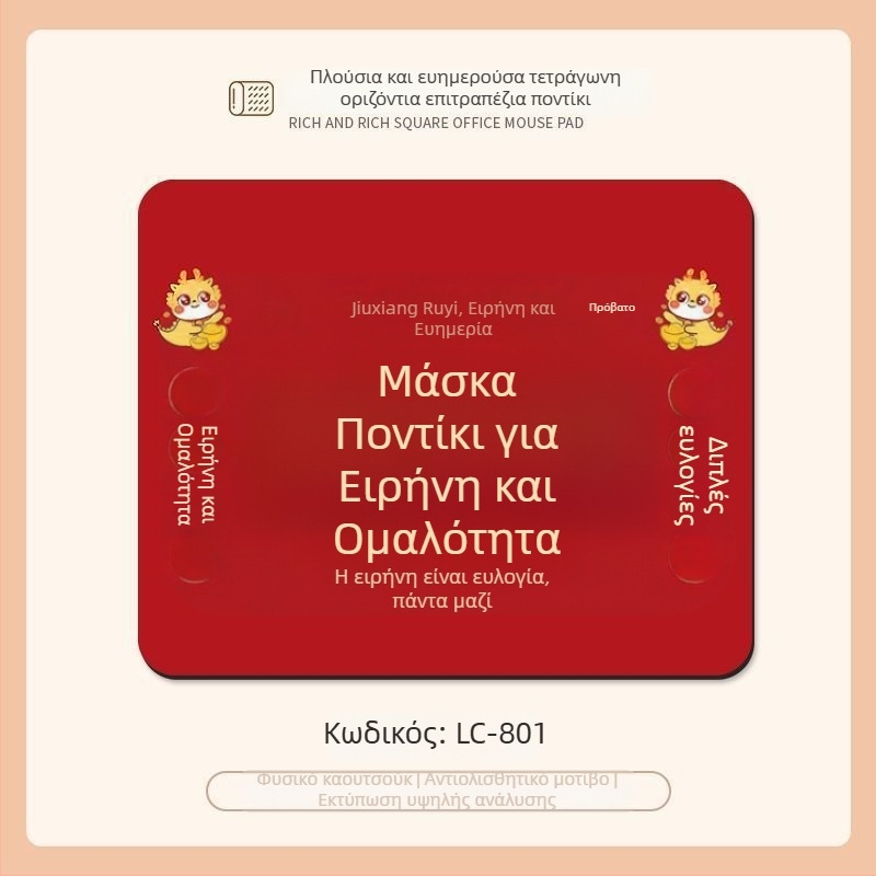 Επιφάνεια για ποντίκι γραφείου, μικρή, από φυσικό καουτσούκ, μονής όψης, εκτυπωμένο σχέδιο, λειτουργία αριθμομηχανής, δυνατότητα εκτύπωσης λογότυπου, με ενισχυμένο περίγραμμα