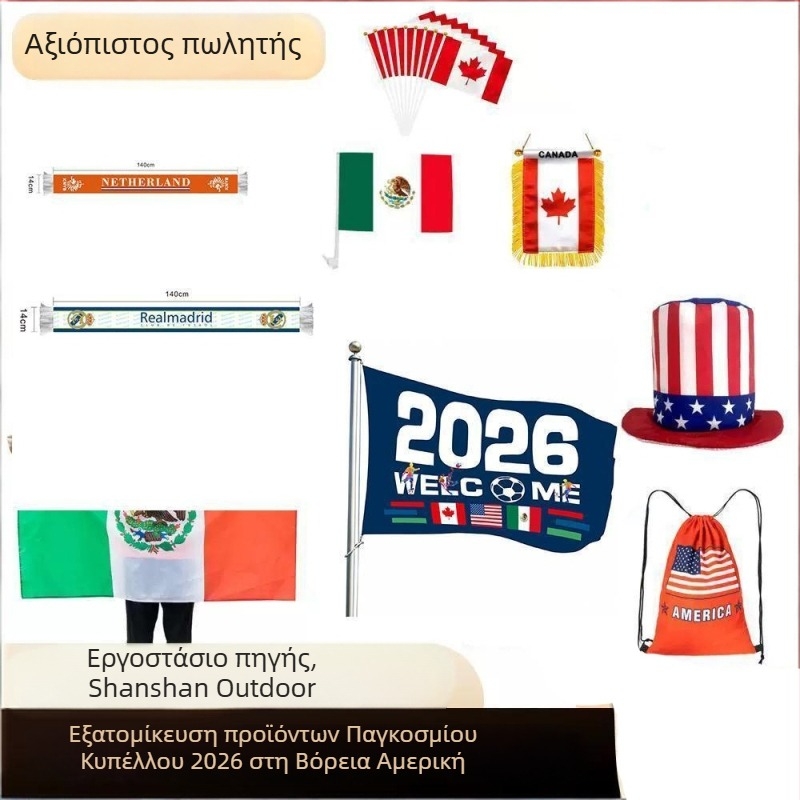 Εξατομικευμένες σημαίες και πανό φαν για το Παγκόσμιο Κύπελλο 2026 – ύφασμα σημαίας, δυνατότητα εκτύπωσης λογότυπου, παραμετροποίηση