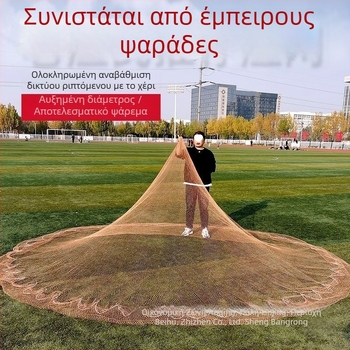 Παραδοσιακό δίχτυ ψαρέματος ρίψης με το χέρι, εξωτερικό ψάρεμα, με ίνες άνθρακα