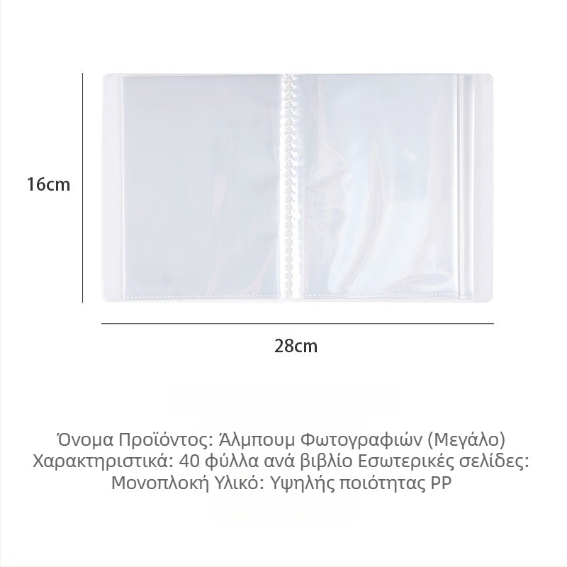 Αλμπουμ με φύλλα για φωτογραφίες και καρτ ποστάλ, εξώφυλλο PP, 40 σελίδες, δέσιμο άλλου τύπου, δυνατότητα προσαρμογής λογότυπου
