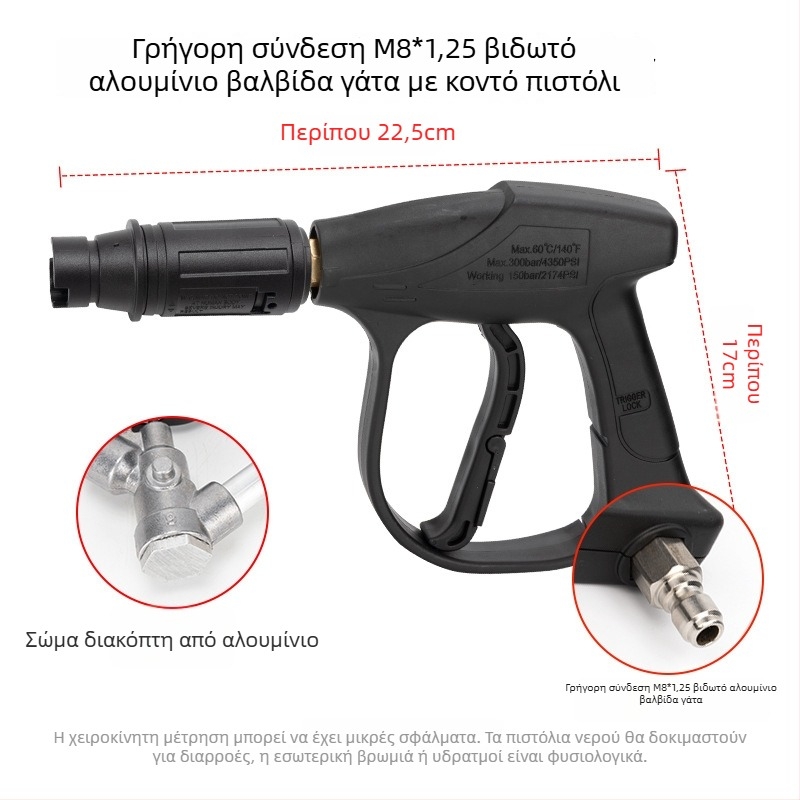 Κεφαλή πιστόλι ψεκασμού υψηλής πίεσης για πλύσιμο αυτοκινήτων, τύπος 380/58, λαβή από πλαστικό, βάρος 250 g