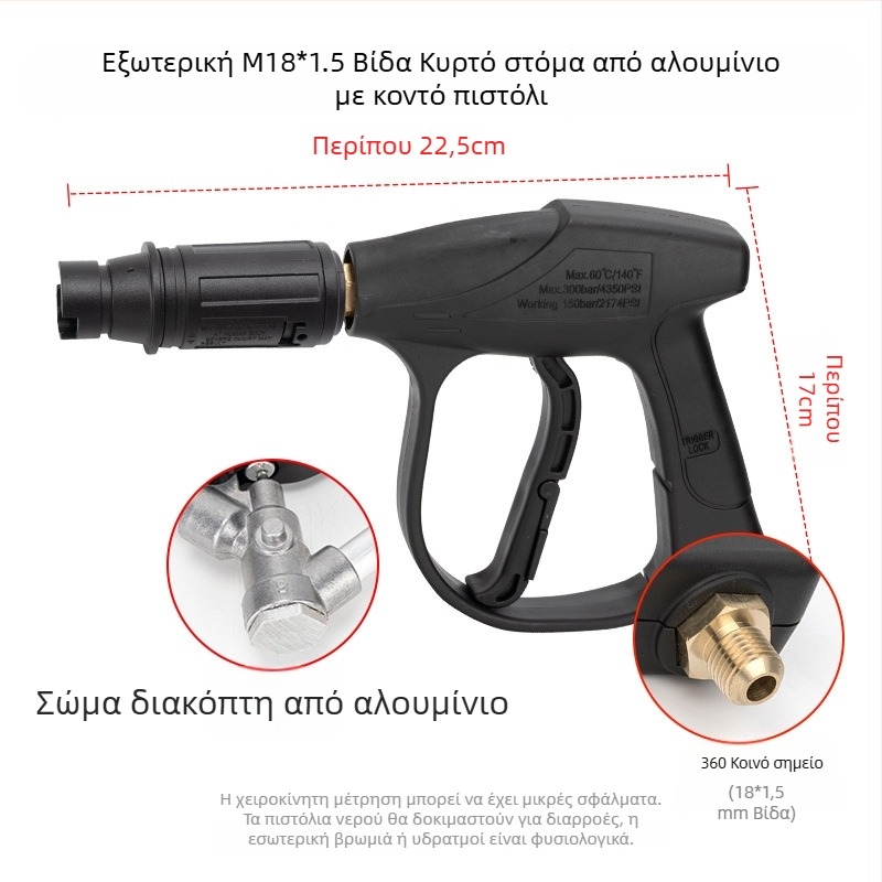 Κεφαλή πιστόλι ψεκασμού υψηλής πίεσης για πλύσιμο αυτοκινήτων, τύπος 380/58, λαβή από πλαστικό, βάρος 250 g