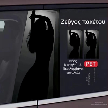 Αυτοκινήτου B-στήλης αυτοκόλλητο με σχέδιο καρτούν, αυτοκόλλητο με κόλλα, προσαρμοζόμενο