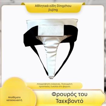 Παχύ προστατευτικό βουβωνών Taekwondo για άνδρες και γυναίκες, εξοπλισμός sparring, προστασία καράτε, Έκδοση 2025