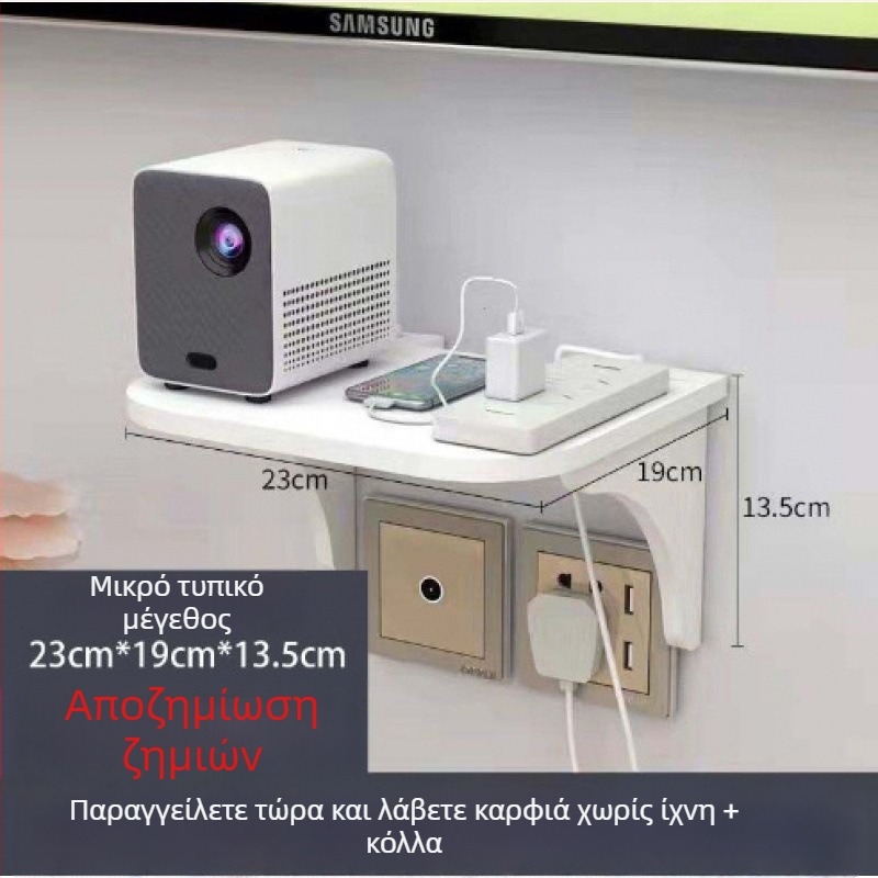 WiFi επιτοίχια αποθήκη για τηλεόραση, δέκτη/set-top και ρούτερ, χωρίς διάτρηση