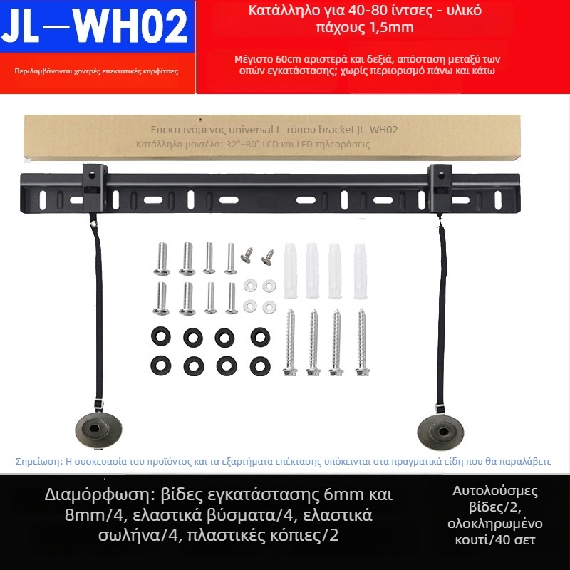 Διπλής οπής οικουμενικό στήριγμα τοίχου για τηλεόραση, μοντέλο L02, από σίδηρο, μηχανικός έλεγχος, αντοχή >15 kg