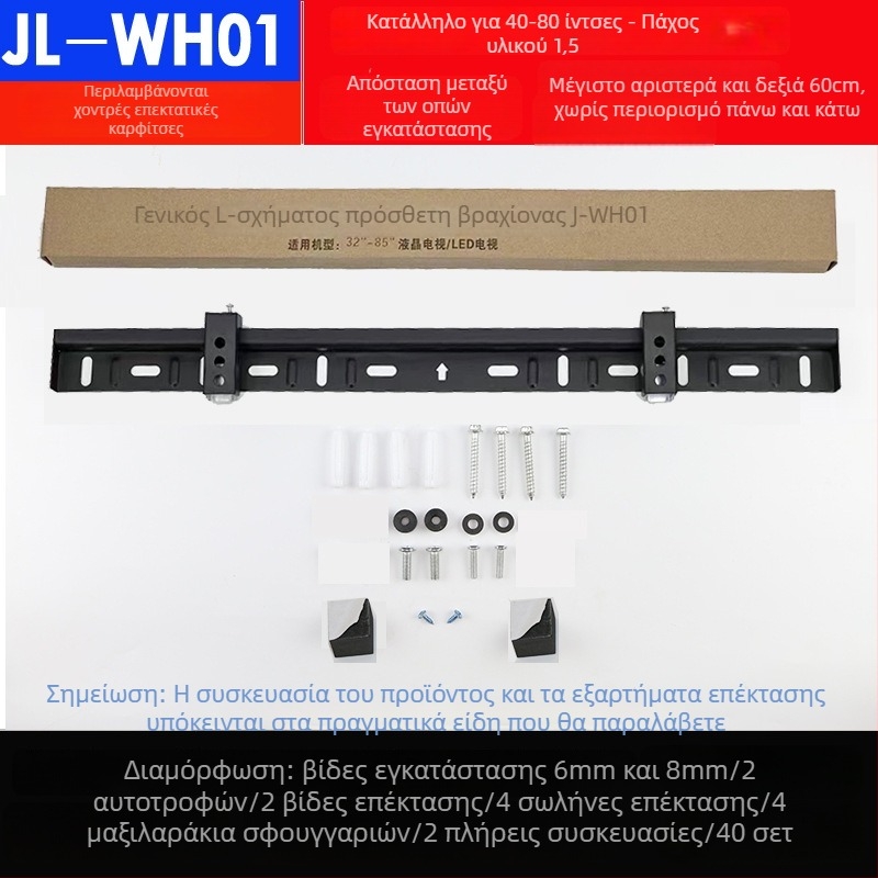 Διπλής οπής οικουμενικό στήριγμα τοίχου για τηλεόραση, μοντέλο L02, από σίδηρο, μηχανικός έλεγχος, αντοχή >15 kg