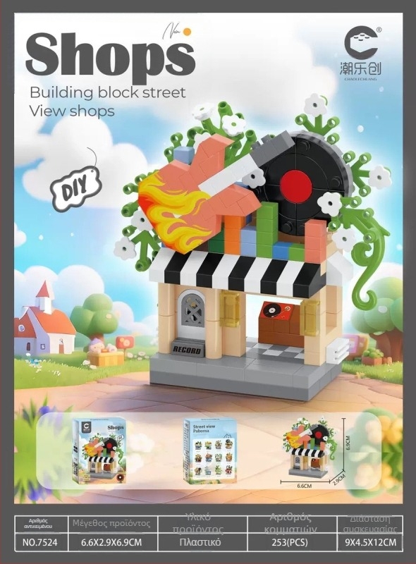 Σετ δομικών μπλοκ για ηλικίες 7–14; LEGO-συμβατό street-scene μικρομπλοκς; ABS πλαστικό; 200–400 τεμάχια; 0,2 kg