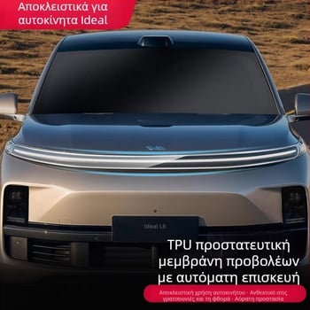 Ideal L8/L9/One/L7 Φιλμ Φαναριών, Κεντρική Κολώνα Παραθύρου Φιλμ, Προστατευτικό Φιλμ Προβολέων, Φιλμ Β-Κολώνας, Διαφανές Φιλμ Φωτισμού