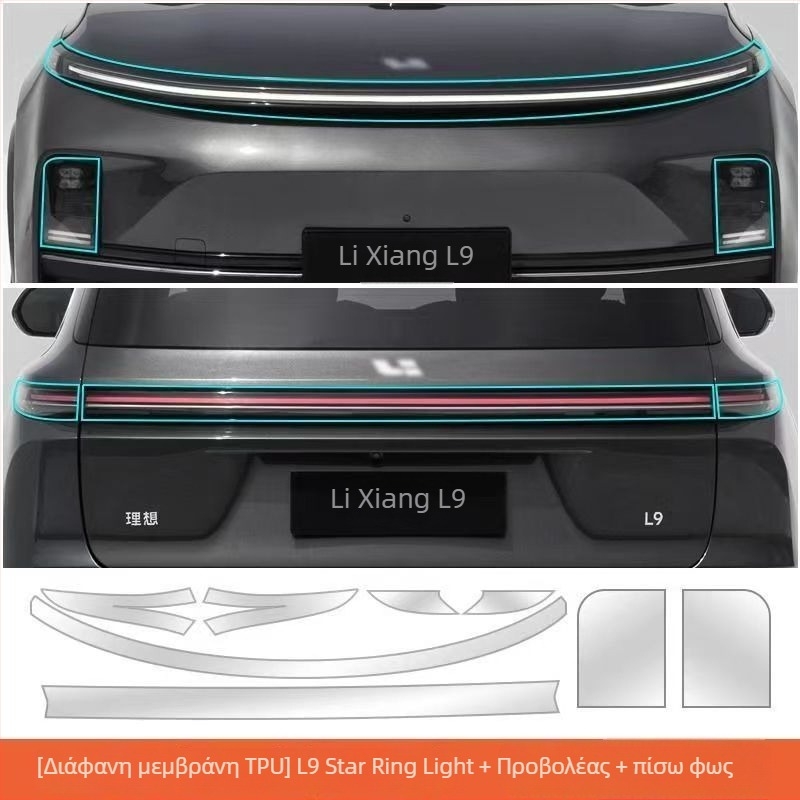 Ideal L8/L9/One/L7 Φιλμ Φαναριών, Κεντρική Κολώνα Παραθύρου Φιλμ, Προστατευτικό Φιλμ Προβολέων, Φιλμ Β-Κολώνας, Διαφανές Φιλμ Φωτισμού