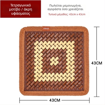 Μαξιλάρι καθίσματος αυτοκινήτου – δροσερό και διαπνέον, από τσιπ μπαμπού, μονοκόμματη κατασκευή, κατάλληλο για αυτοκίνητο και γραφείο