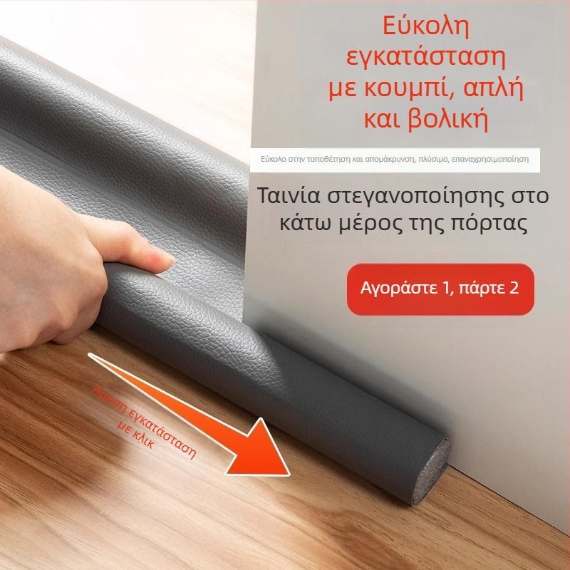 Λωρίδα στεγανοποίησης κενών πόρτας – αντιανεμική, αδιάβροχη και ηχομονωτική για πόρτες
