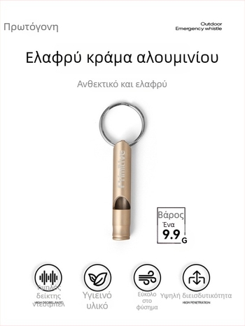 Μεταλλική Σφυρίχτρα Επιβίωσης - Υψηλός Τόνος, Έκτακτο Εξωτερικό Σήμα, Ασφάλεια σε Σεισμούς και Πυρκαγιές
