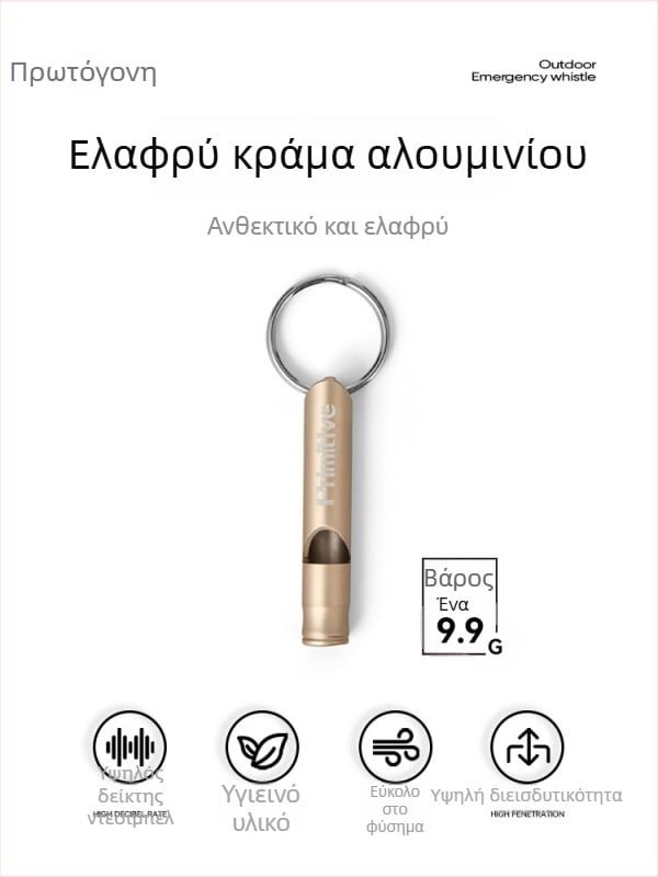 Μεταλλική Σφυρίχτρα Επιβίωσης - Υψηλός Τόνος, Έκτακτο Εξωτερικό Σήμα, Ασφάλεια σε Σεισμούς και Πυρκαγιές