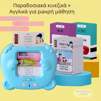 Δίγλωσσο εκπαιδευτικό παιχνίδι μάθησης για παιδιά, μηχάνημα ανάγνωσης καρτών με τραγούδια και ποιήματα, επαναφορτιζόμενη μπαταρία λιθίου, μνήμη έως 1GB