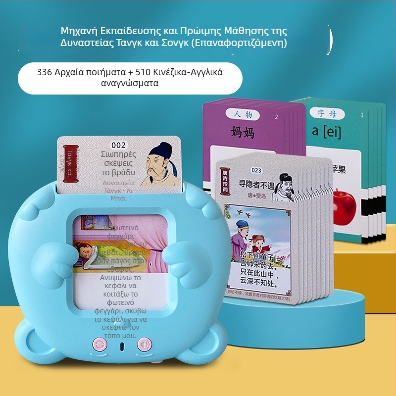 Δίγλωσσο εκπαιδευτικό παιχνίδι μάθησης για παιδιά, μηχάνημα ανάγνωσης καρτών με τραγούδια και ποιήματα, επαναφορτιζόμενη μπαταρία λιθίου, μνήμη έως 1GB