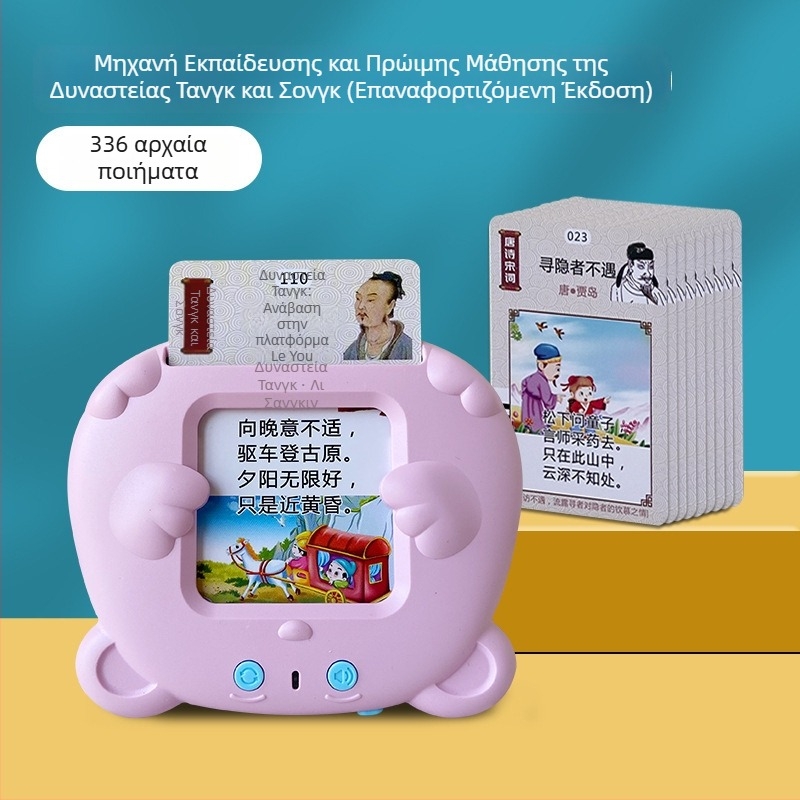 Δίγλωσσο εκπαιδευτικό παιχνίδι μάθησης για παιδιά, μηχάνημα ανάγνωσης καρτών με τραγούδια και ποιήματα, επαναφορτιζόμενη μπαταρία λιθίου, μνήμη έως 1GB