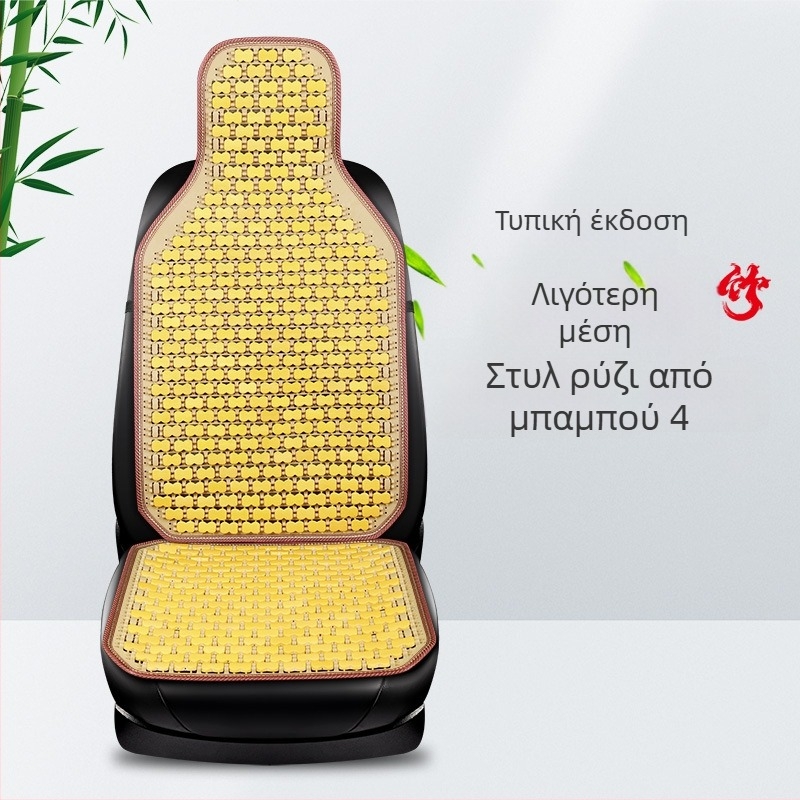 Μαξιλάρι πίσω καθίσματος αυτοκινήτου – φέτες μπαμπού, αναπνεόμενο δροσιστικό μαξιλάρι, παντός καιρού, μάρκα Ming che zhi bao