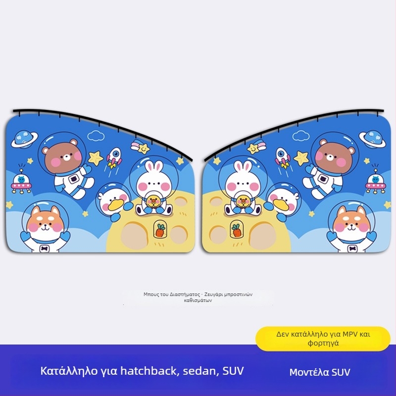 Κουρτίνα σκίασης παραθύρου αυτοκινήτου με ενσωματωμένο ολισθητό οδηγό; παχύ αδιαφανές πολυεστέρας; τύπος κρεμάσματος; γενική συμβατότητα