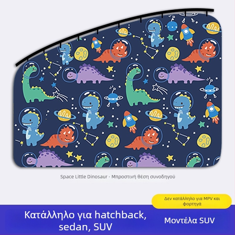 Κουρτίνα σκίασης παραθύρου αυτοκινήτου με ενσωματωμένο ολισθητό οδηγό; παχύ αδιαφανές πολυεστέρας; τύπος κρεμάσματος; γενική συμβατότητα