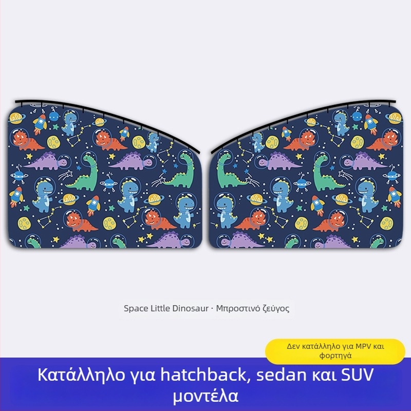 Κουρτίνα σκίασης παραθύρου αυτοκινήτου με ενσωματωμένο ολισθητό οδηγό; παχύ αδιαφανές πολυεστέρας; τύπος κρεμάσματος; γενική συμβατότητα