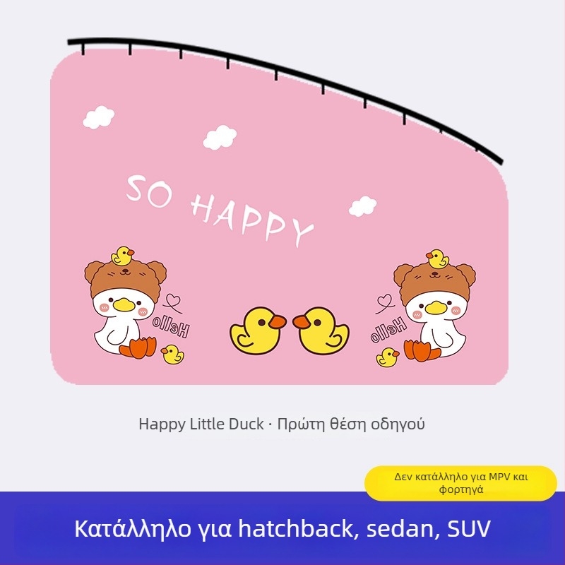 Κουρτίνα σκίασης παραθύρου αυτοκινήτου με ενσωματωμένο ολισθητό οδηγό; παχύ αδιαφανές πολυεστέρας; τύπος κρεμάσματος; γενική συμβατότητα