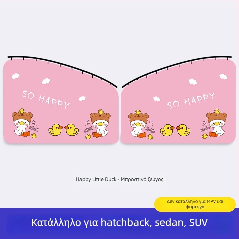 Κουρτίνα σκίασης παραθύρου αυτοκινήτου με ενσωματωμένο ολισθητό οδηγό; παχύ αδιαφανές πολυεστέρας; τύπος κρεμάσματος; γενική συμβατότητα