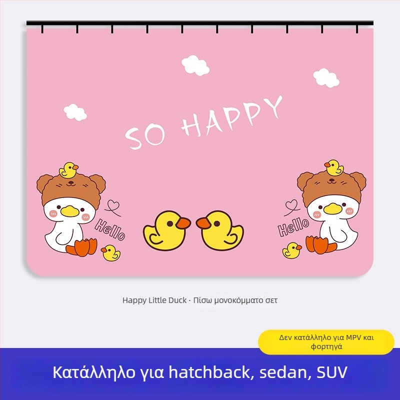 Κουρτίνα σκίασης παραθύρου αυτοκινήτου με ενσωματωμένο ολισθητό οδηγό; παχύ αδιαφανές πολυεστέρας; τύπος κρεμάσματος; γενική συμβατότητα