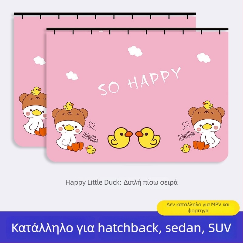 Κουρτίνα σκίασης παραθύρου αυτοκινήτου με ενσωματωμένο ολισθητό οδηγό; παχύ αδιαφανές πολυεστέρας; τύπος κρεμάσματος; γενική συμβατότητα