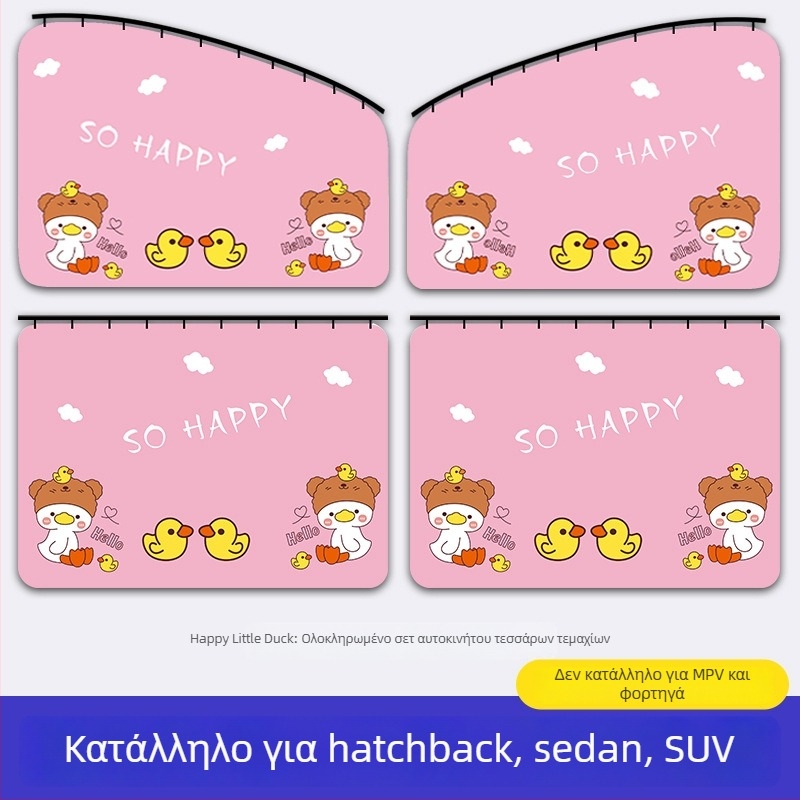 Κουρτίνα σκίασης παραθύρου αυτοκινήτου με ενσωματωμένο ολισθητό οδηγό; παχύ αδιαφανές πολυεστέρας; τύπος κρεμάσματος; γενική συμβατότητα