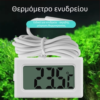 LX Ψηφιακός θερμόμετρο ενυδρείου με LCD οθόνη, αδιάβροχος αισθητήρας 1 m, ανάλυση 0,1 °C