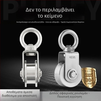 Τροχαλία από ανοξείδωτο χάλυβα 304, σταθερή με ρουλεμάν για συρματόσχοινο ανύψωσης – μονή, υψηλής φόρτισης