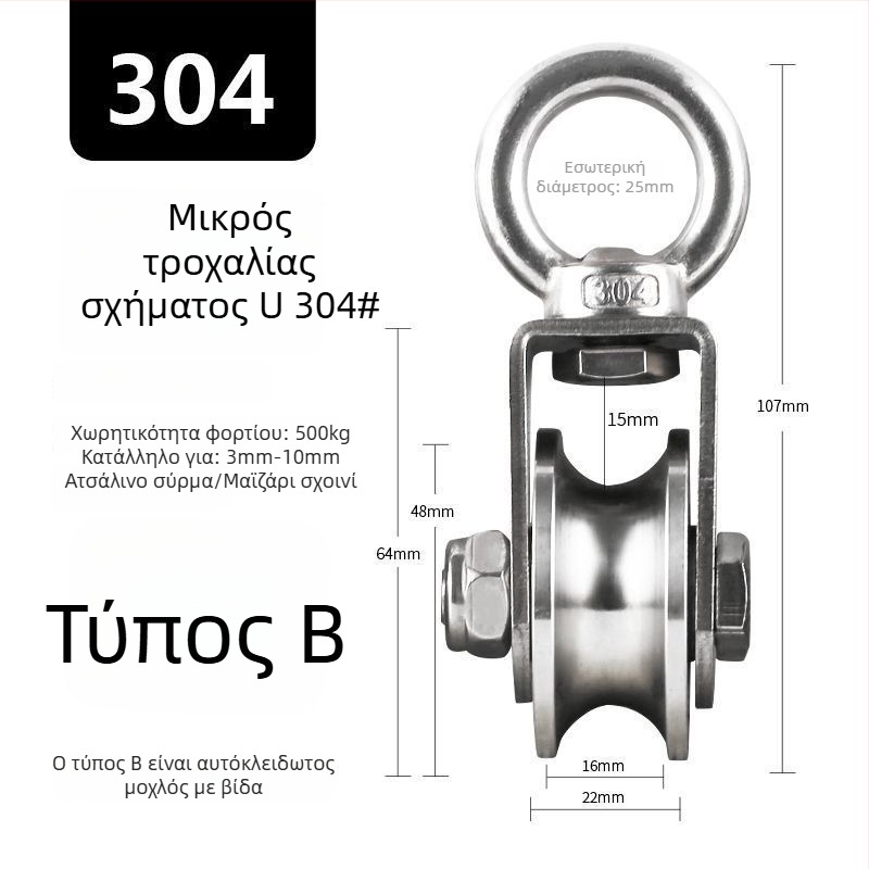 Τροχαλία από ανοξείδωτο χάλυβα 304, σταθερή με ρουλεμάν για συρματόσχοινο ανύψωσης – μονή, υψηλής φόρτισης