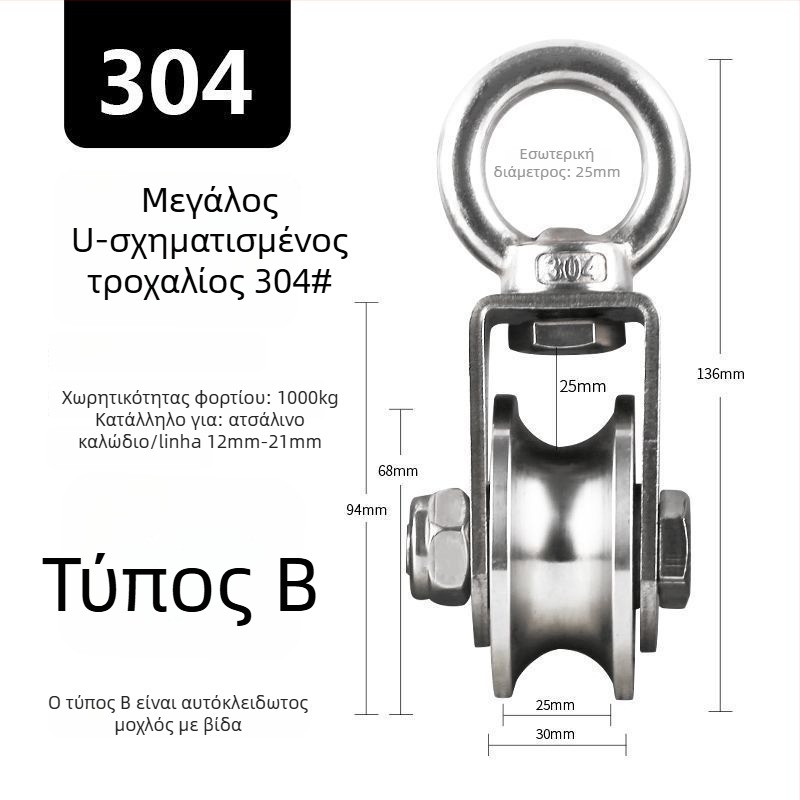 Τροχαλία από ανοξείδωτο χάλυβα 304, σταθερή με ρουλεμάν για συρματόσχοινο ανύψωσης – μονή, υψηλής φόρτισης