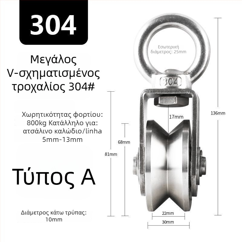 Τροχαλία από ανοξείδωτο χάλυβα 304, σταθερή με ρουλεμάν για συρματόσχοινο ανύψωσης – μονή, υψηλής φόρτισης