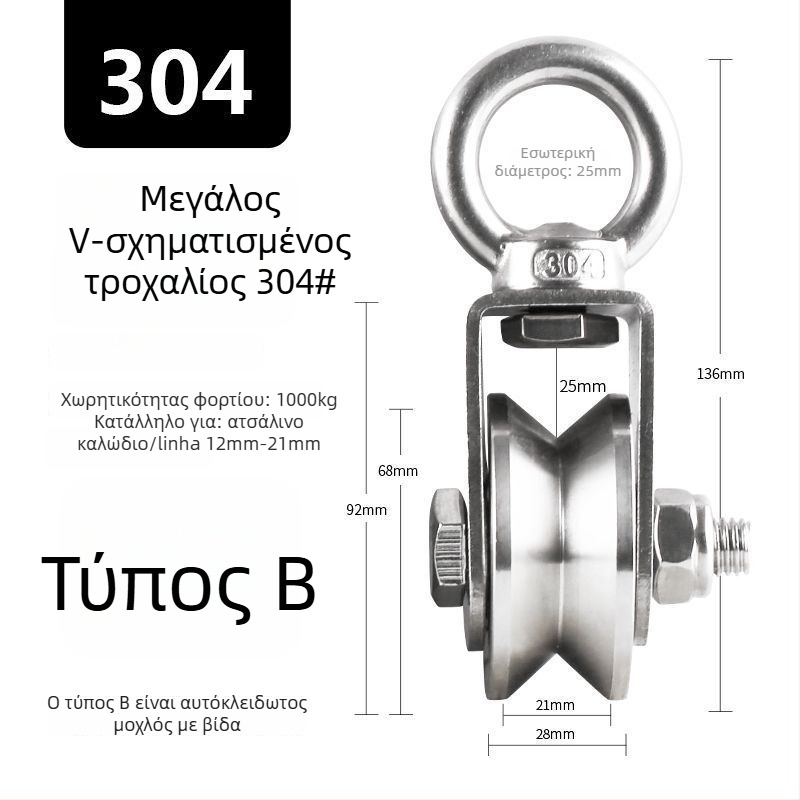 Τροχαλία από ανοξείδωτο χάλυβα 304, σταθερή με ρουλεμάν για συρματόσχοινο ανύψωσης – μονή, υψηλής φόρτισης