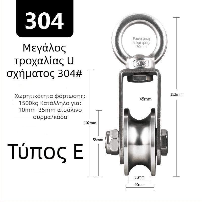 Τροχαλία από ανοξείδωτο χάλυβα 304, σταθερή με ρουλεμάν για συρματόσχοινο ανύψωσης – μονή, υψηλής φόρτισης