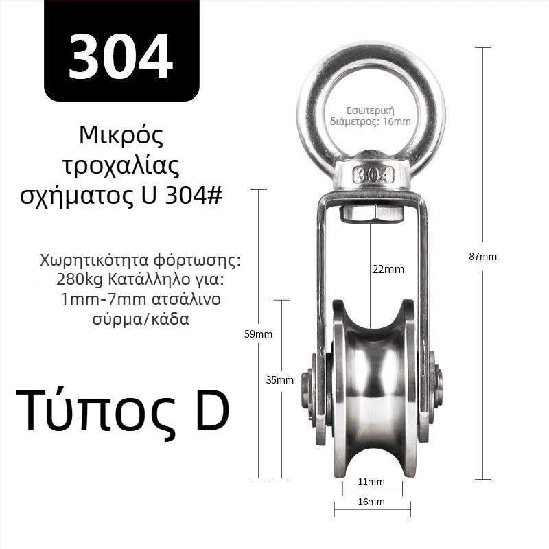 Τροχαλία από ανοξείδωτο χάλυβα 304, σταθερή με ρουλεμάν για συρματόσχοινο ανύψωσης – μονή, υψηλής φόρτισης