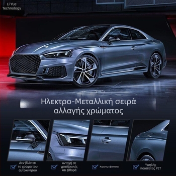 Αυτοκινητικό αυτοκόλλητο για το αμάξωμα, ηλεκτροοπτικό μεταλλικό φιλμ αλλαγής χρώματος, πλήρης κάλυψη οχήματος, προσαρμοστικό, αυτοκόλλητος τύπος